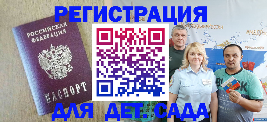 прописка для военкомата в Бикине