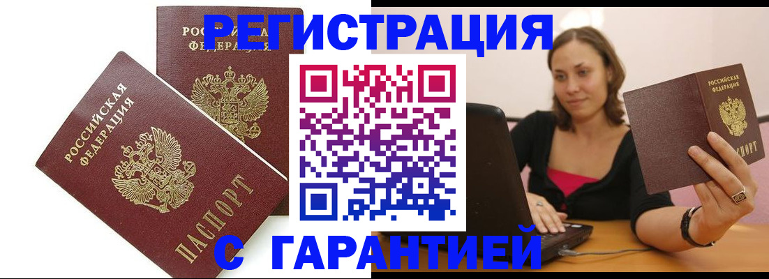 временная регистрация недорого в Бикине