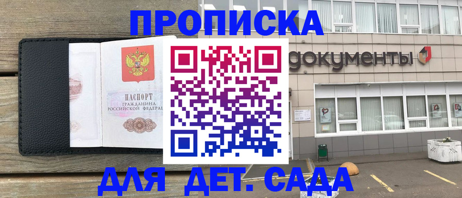 временная прописка в Бикине