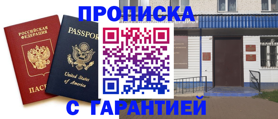 временная регистрация купить в Бикине