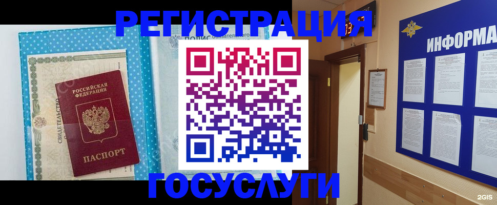 временная регистрация для всех в Бикине