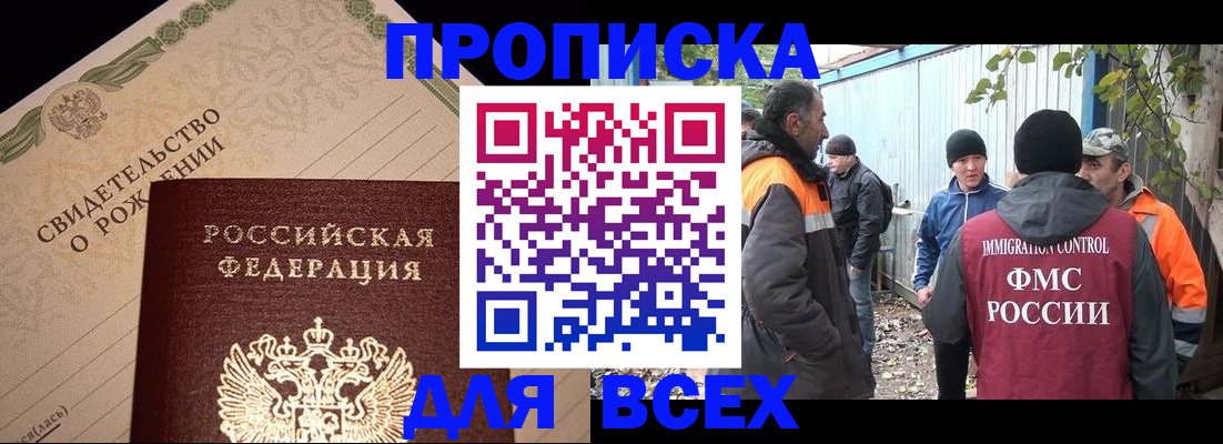 регистрация в Бикине