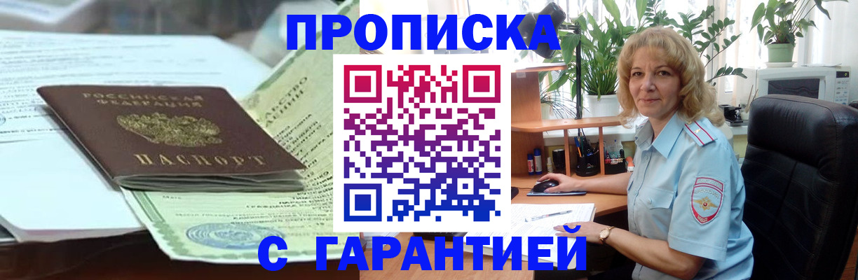 прописка для военкомата в Бикине
